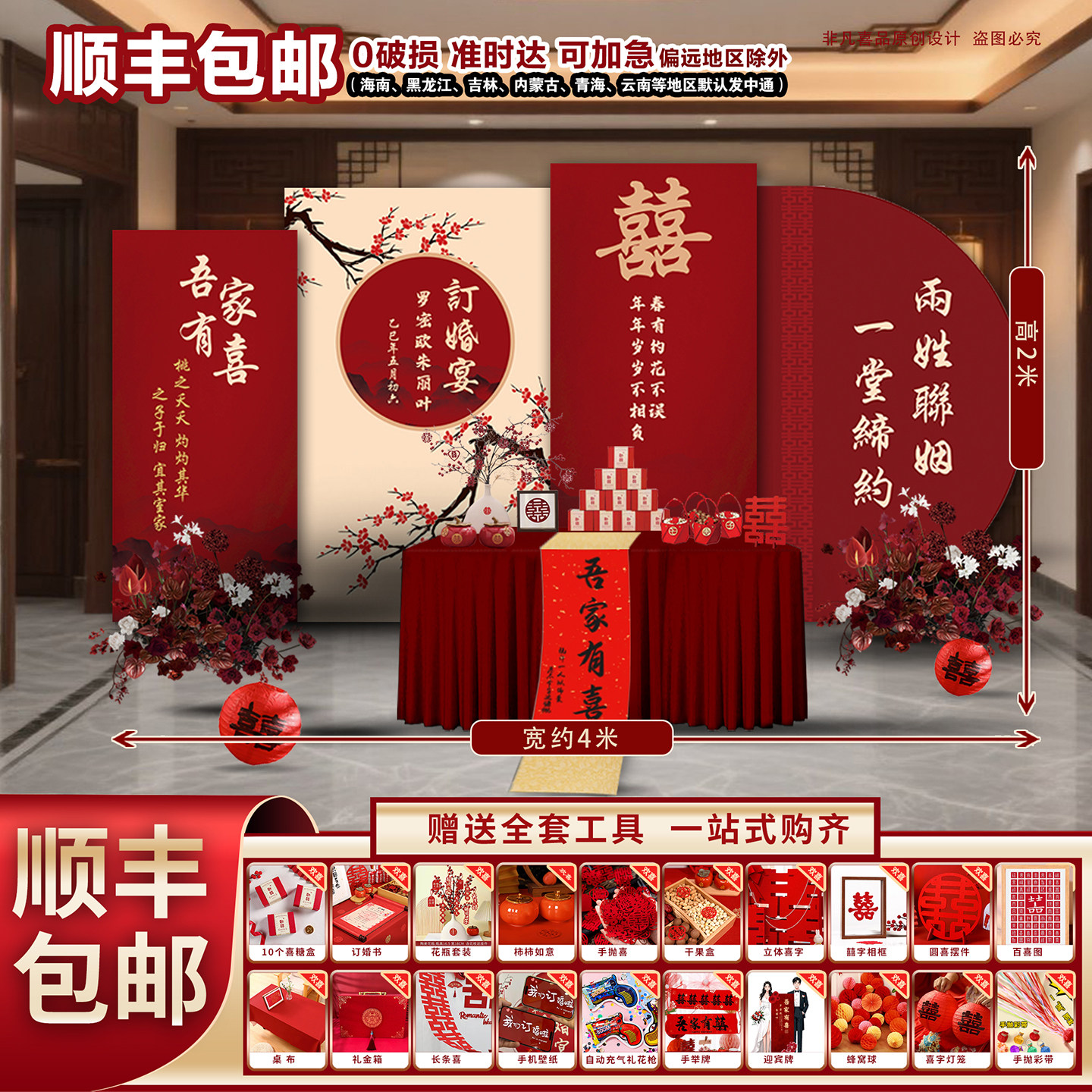 定制2025新款订婚宴现场布置