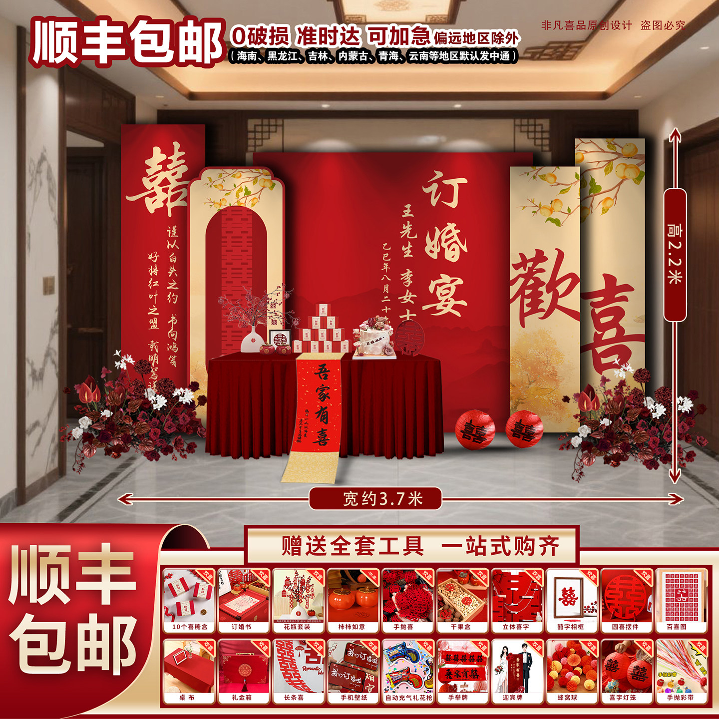 顺丰包邮定制新中式订婚宴布置装饰kt板背景墙2026新款摆台全套,节庆用品/礼品,装扮布置套餐,淘宝优惠券,粉丝福利购,淘宝优惠卷