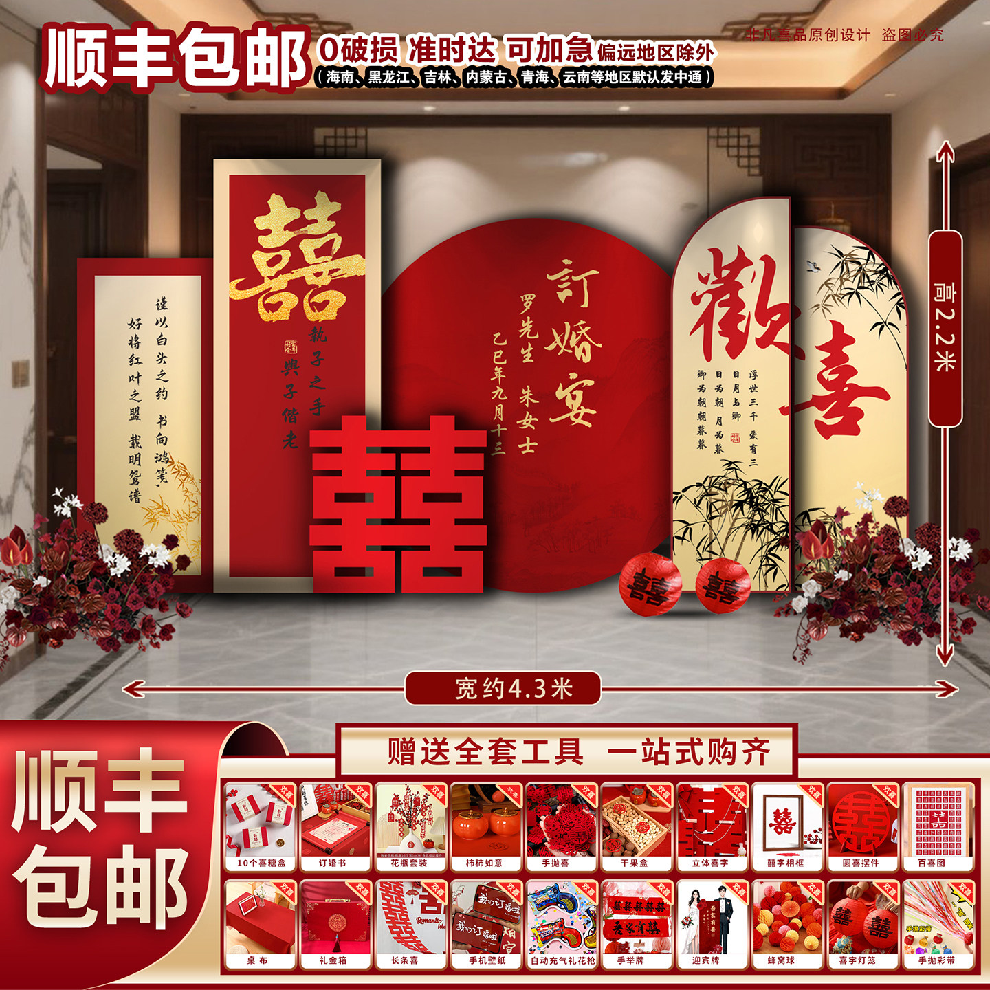 顺丰包邮定制新中式订婚宴布置装饰kt板背景墙2026新款摆台全套,节庆用品/礼品,装扮布置套餐,淘宝优惠券,粉丝福利购,淘宝优惠卷