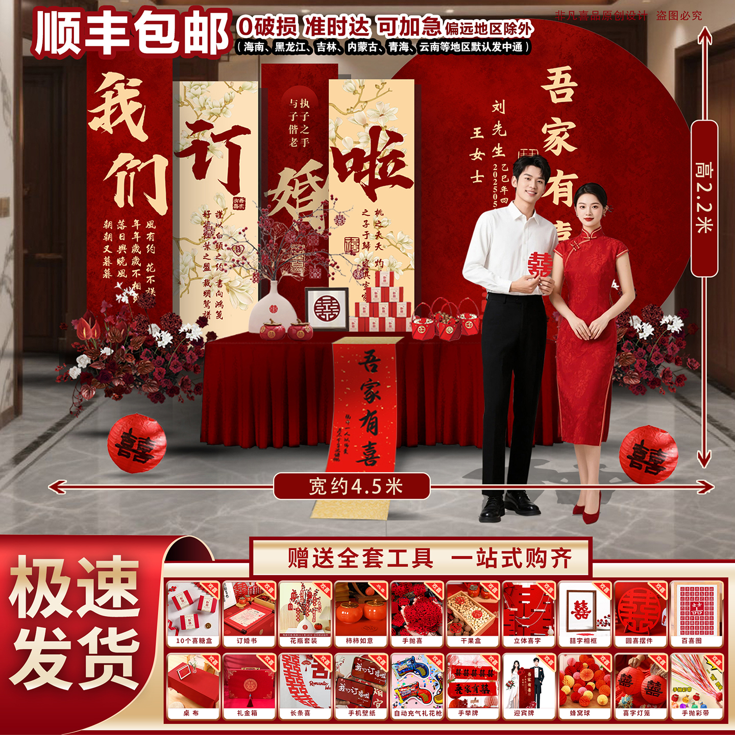 定制订婚宴布置摆件全套