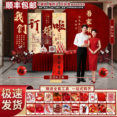 定制订婚宴布置摆件全套