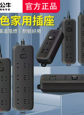 公牛黑色条形排插新国标插座10A过载保护家用接线板原装正品插排
