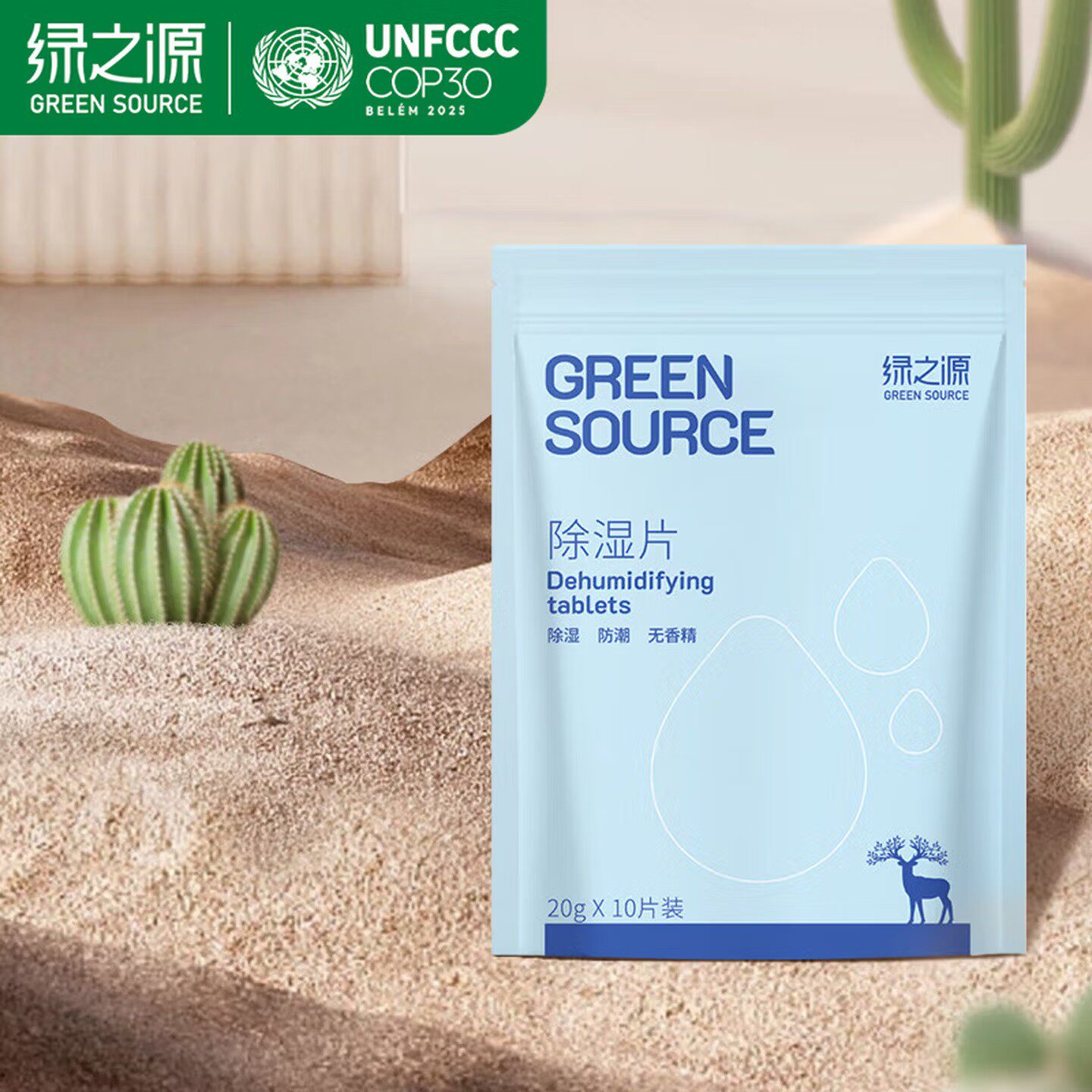 绿之源除湿片家用防潮吸湿除湿袋回南天衣物衣柜室内干燥剂无香精