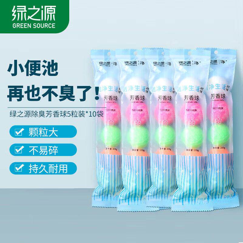 绿之源小便池芳香球除臭去污颗粒10袋装马桶清洁剂卫生间除垢家用