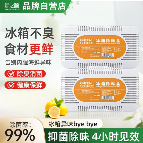 冰箱除味剂去味保鲜型吸味除臭剂