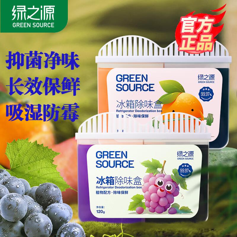 冰箱除味剂清洁除臭保鲜盒家用专用厨房杀菌净化神器去异味冷藏室