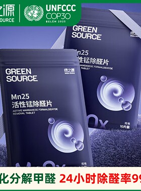 绿之源Mn25活性锰除醛片室内装修去除甲醛竹炭包新房专用活性炭包
