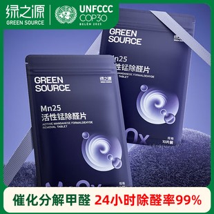 绿之源Mn25活性锰除醛片室内装修去除甲醛竹炭包新房专用活性炭包