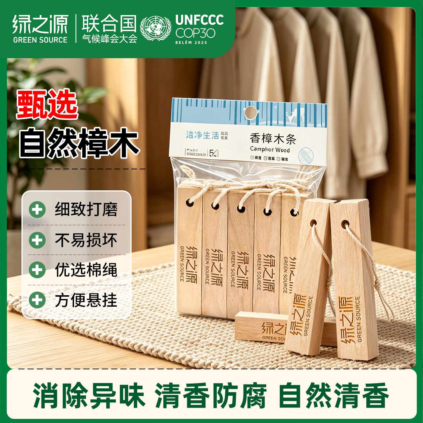 绿之源樟木条樟脑丸衣柜除味防霉