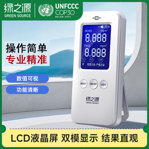 绿之源甲醛检测仪高精准新房家用