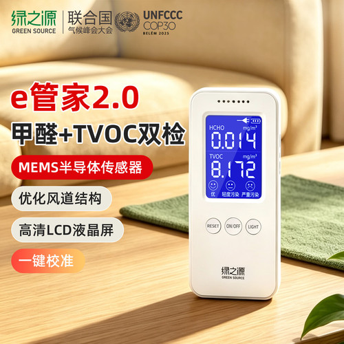 绿之源高精度多功能甲醛检测仪器