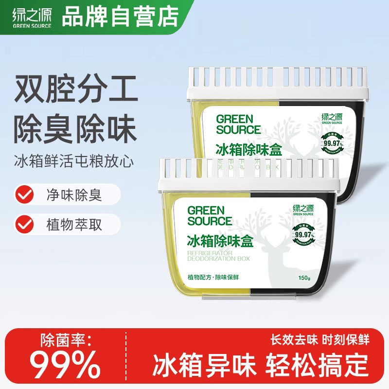 绿之源冰箱除味剂活性炭包清洁去除异味神器家用除臭剂除味盒新款