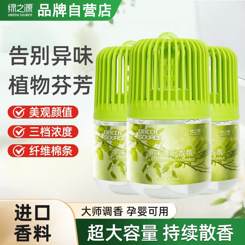 绿之源卫生间香薰去异味神器鞋柜卧室除臭空气清香剂净味清新香氛,洗护清洁剂/卫生巾/纸/香薰,空气芳香剂,淘宝优惠券,粉丝福利购,淘宝优惠卷