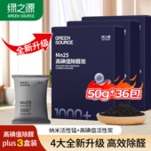绿之源Mn25高碘值除甲醛活性炭纳米活性锰吸附分解强力除醛竹炭包