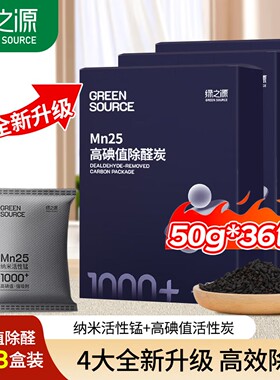 绿之源Mn25高碘值除甲醛活性炭纳米活性锰吸附分解强力除醛竹炭包