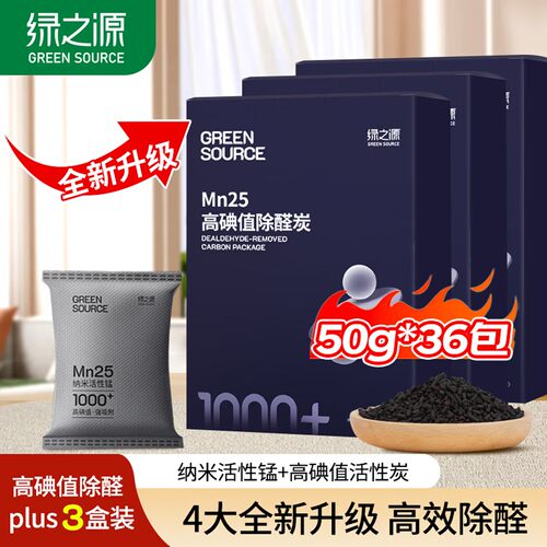 绿之源Mn25高碘值除甲醛活性炭包