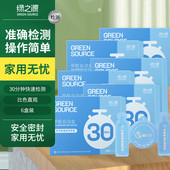 绿之源测甲醛检测盒试纸家用专业测试精准仪器试剂自测盒快速准确