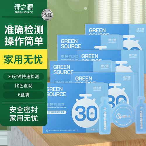 绿之源测甲醛自测盒家用快速准确