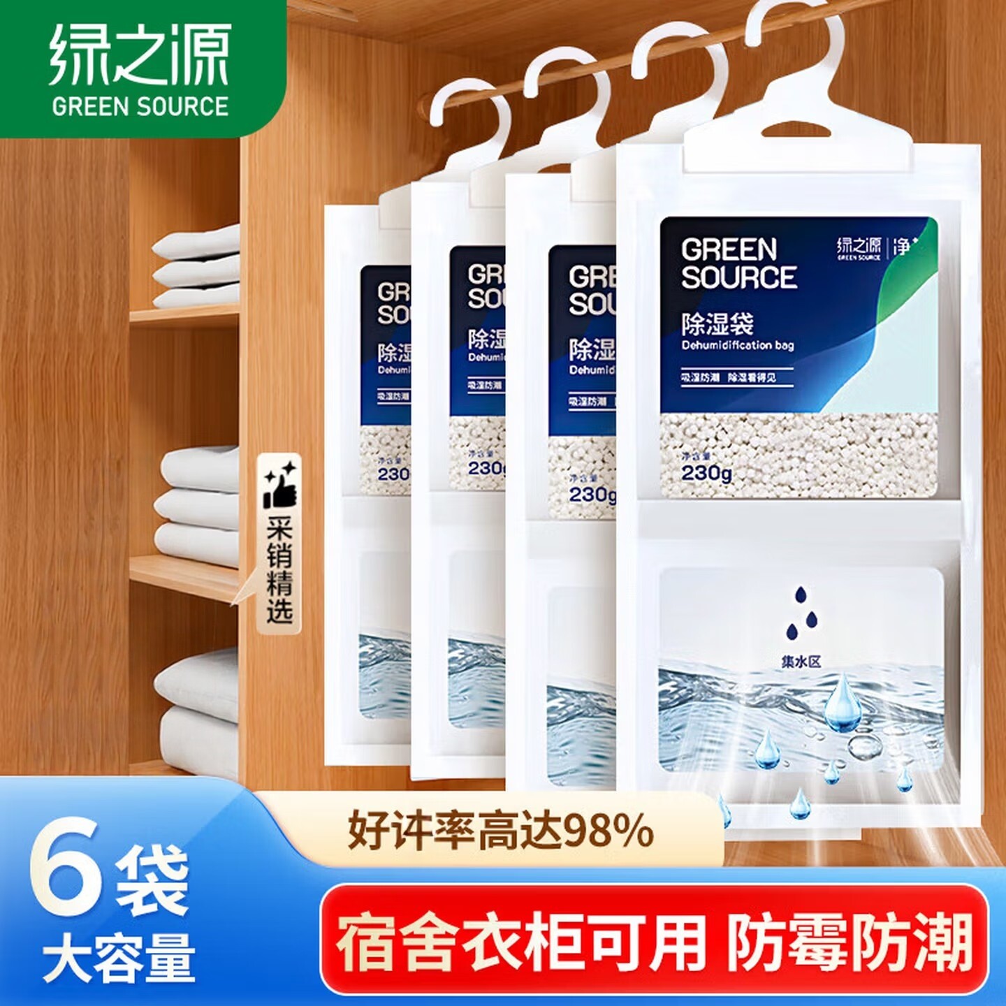 绿之源除湿袋衣柜回南天防潮防霉
