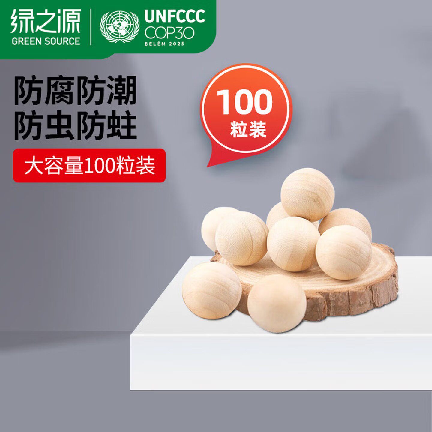 绿之源香樟木球防蛀防霉防潮家用