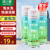 绿之源鞋 子除臭喷雾剂日本银离子抑菌除味去脚臭汗脚克星杀菌防臭