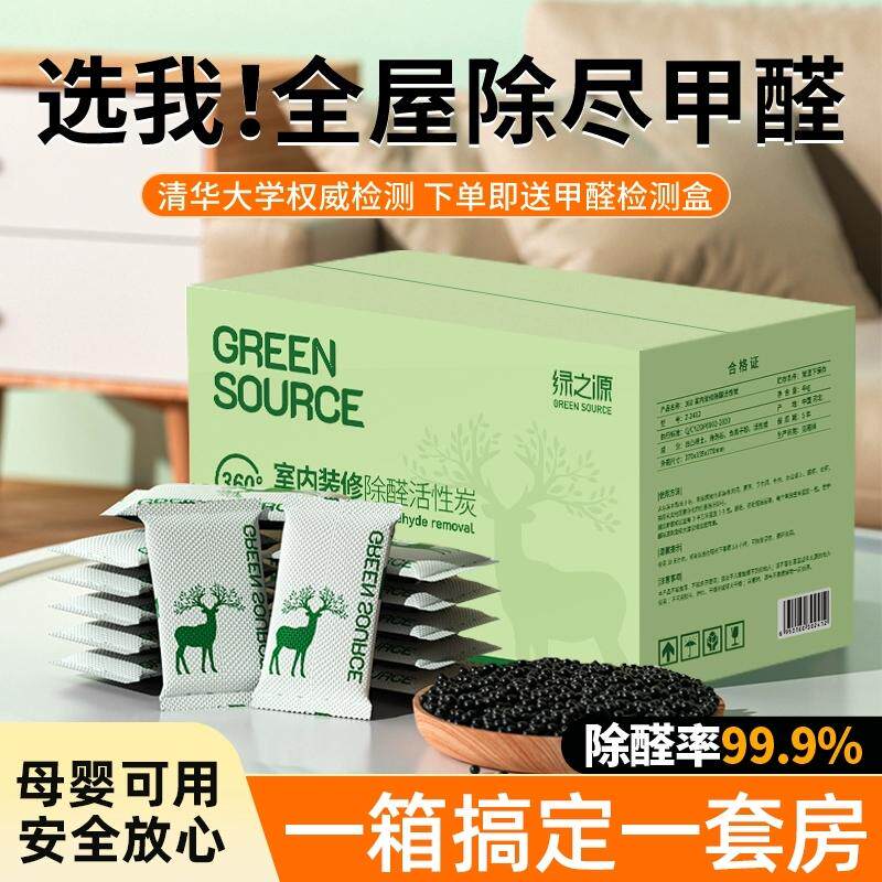 绿之源除甲醛活性炭新房家用装修清除剂衣柜去异味汽车吸附竹碳包