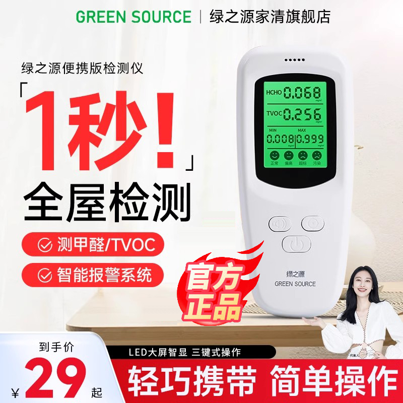 甲醛检测仪高精度测甲醛新房家用