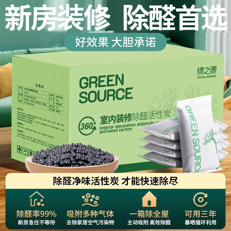 绿之源除甲醛活性炭新房家用装修清除剂衣柜去异味汽车吸附竹碳包