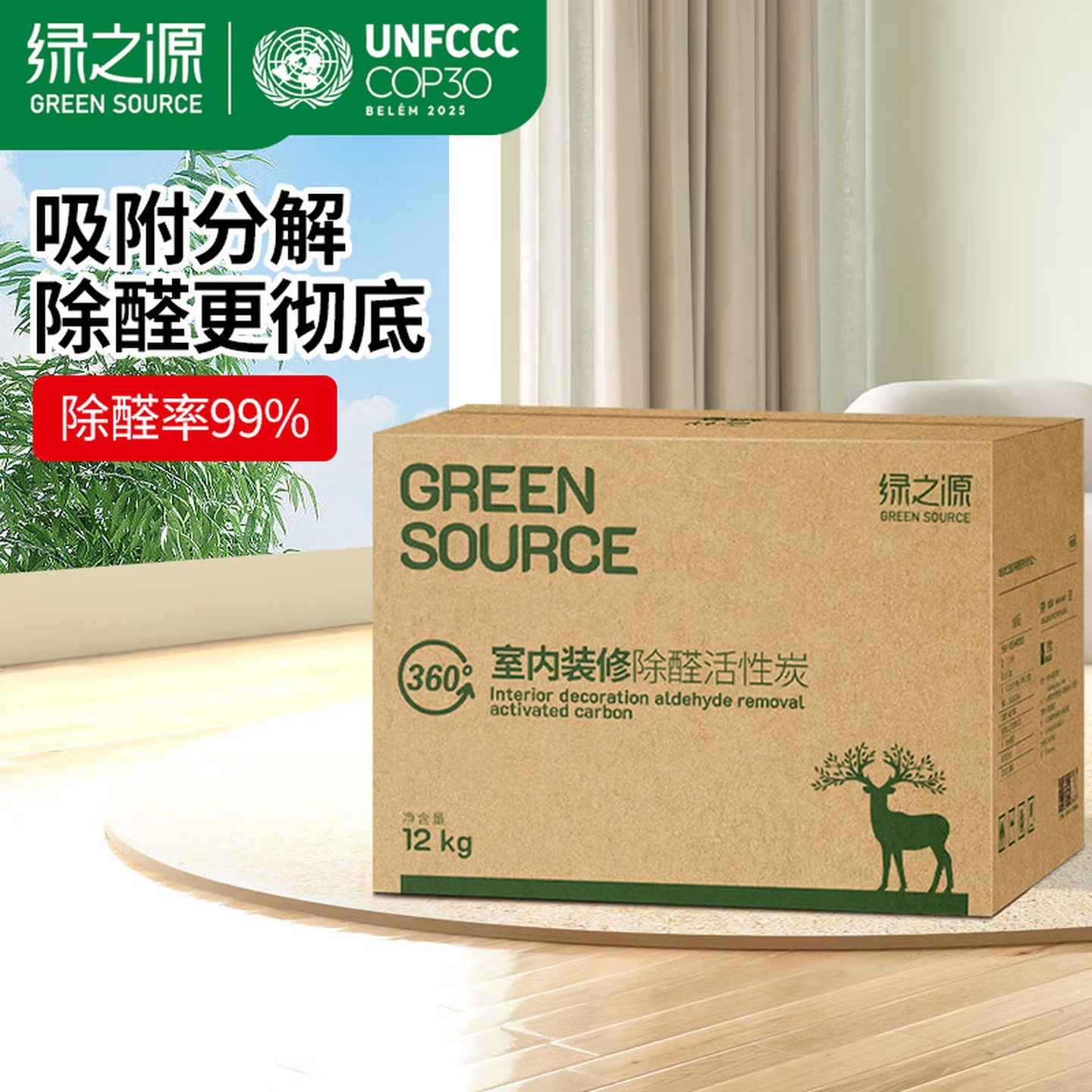 绿之源活性炭包12kg除甲醛新房用