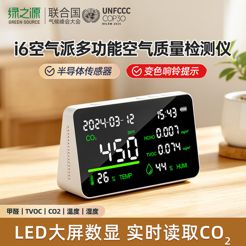绿之源TVOC甲醛检测仪高精度专业