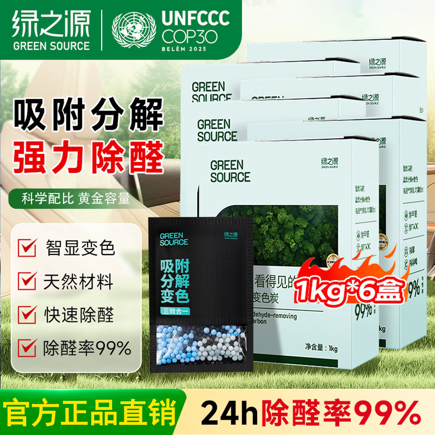 绿之源变色活性炭包除醛除味正品