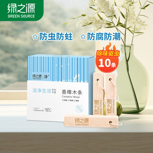 樟木条衣柜防霉防潮防虫蛀香樟木