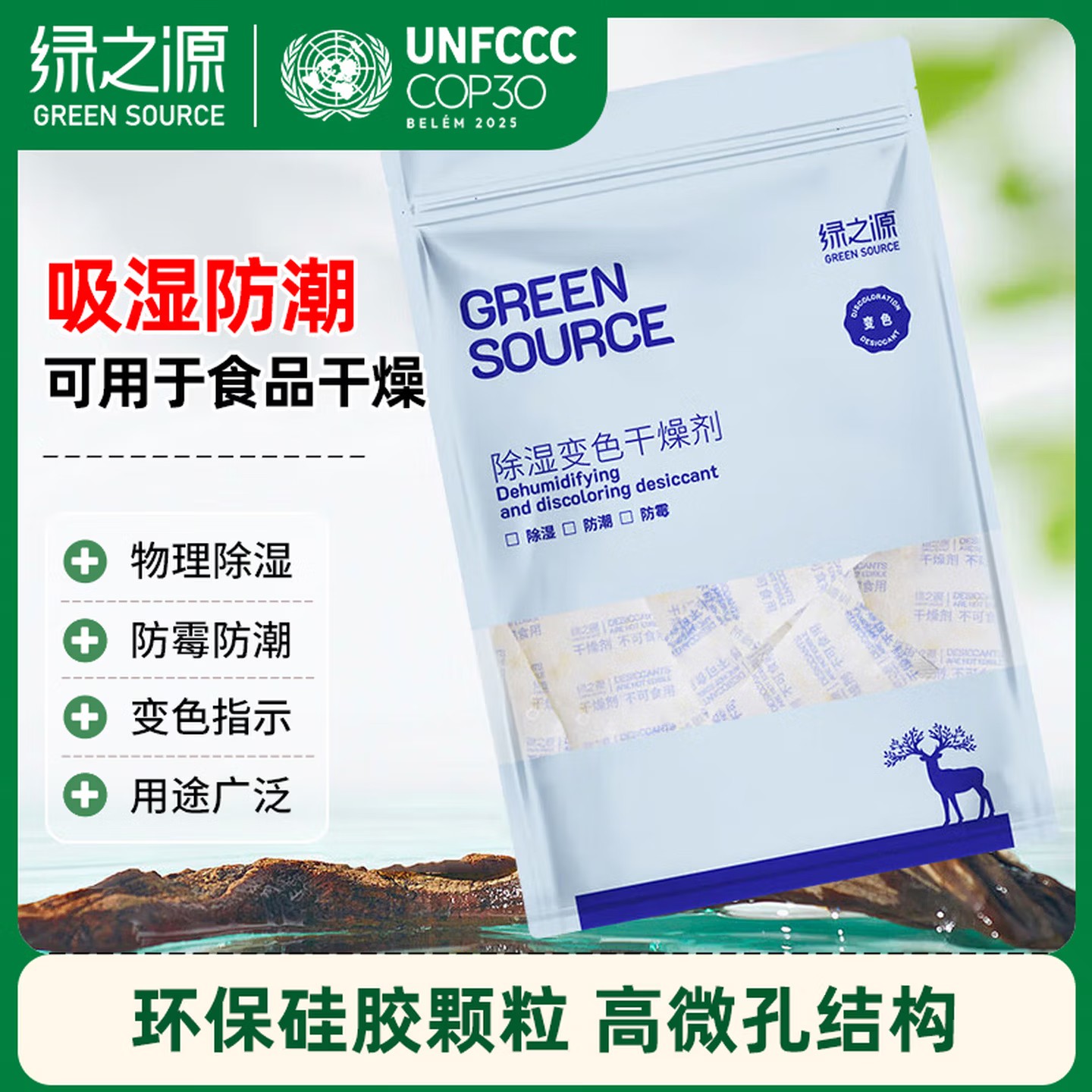 绿之源除湿变色干燥剂吸湿防潮剂