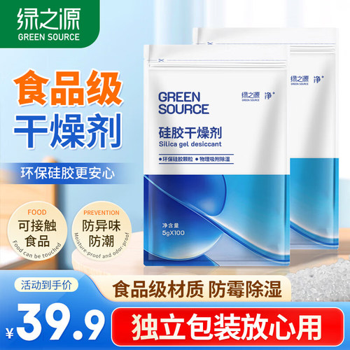 绿之源硅胶食品干燥剂除湿防潮