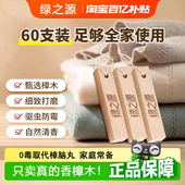 绿之源天然樟脑球衣柜防霉防虫蛀防潮除味衣柜驱虫香樟木条60条装