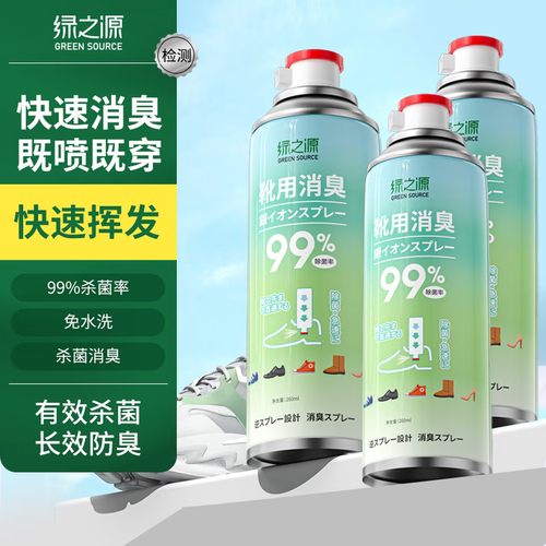 绿之源鞋袜除臭喷雾快速杀菌消毒
