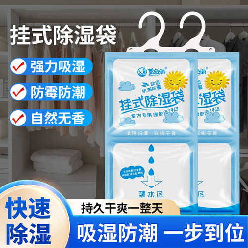 绿之源除湿袋干燥剂吸潮防潮防霉