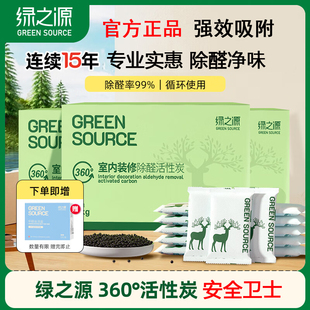 绿之源活性炭包新车吸除异味汽车内室内装 修新房专用除甲醛竹炭包