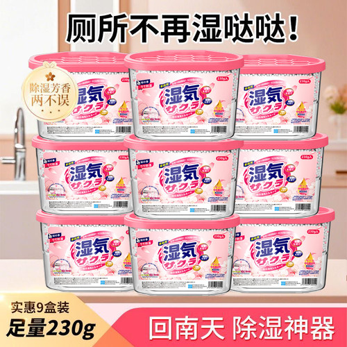 樱花香除湿盒回南天家用防霉防潮
