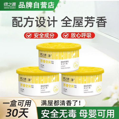 空气清新剂家用厕所除臭持久留香