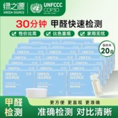 绿之源甲醛检测仪高精度家用便携自测盒快速检测新房装 修室内空气