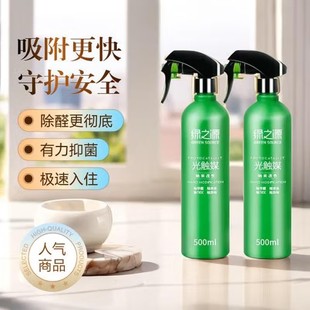 绿之源光触媒除甲醛清除剂新房装修衣柜家具除味新车去异味喷雾剂