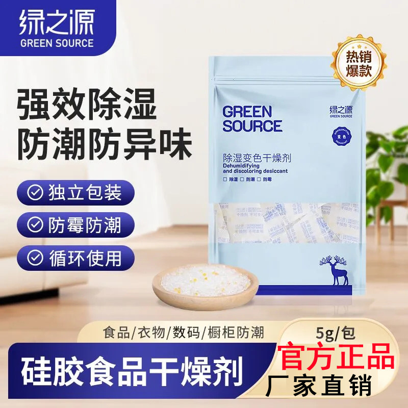 硅胶干燥剂可变色食品级防潮防霉