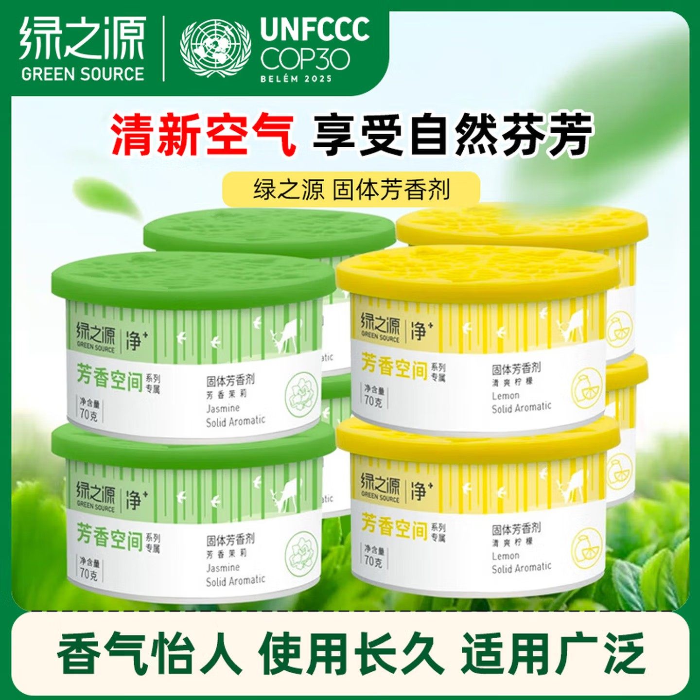 绿之源空气清新剂固体芳香剂家用卧室厕所卫生间除臭去异味汽车载,洗护清洁剂/卫生巾/纸/香薰,空气芳香剂,淘宝优惠券,粉丝福利购,淘宝优惠卷