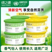 绿之源空气清新剂固体芳香剂家用卧室厕所卫生间除臭去异味汽车载