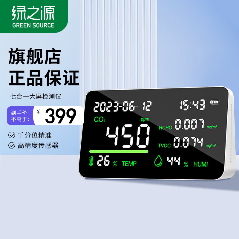 大屏甲醛检测仪家用室内空气精准