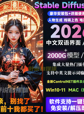 免费AI绘画软件stablediffusion本地离线中文版安装包+教程+模型