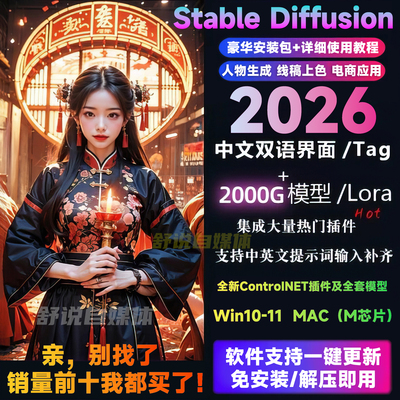 免费AI绘画软件stablediffusion本地离线中文版安装包+教程+模型