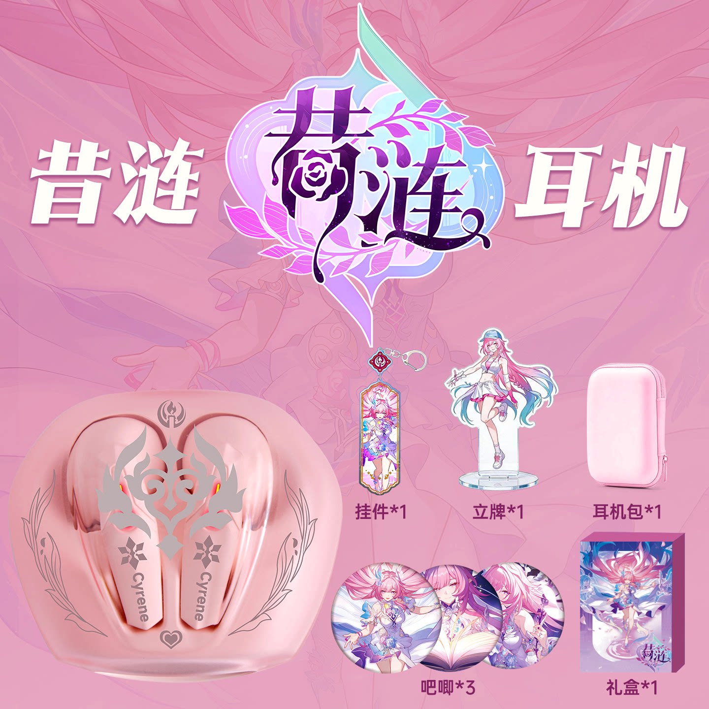 昔涟蓝牙耳机周边联名款二次元图片