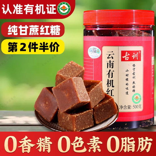 云南古法有机红糖纯甘蔗红糖